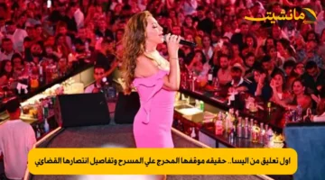 أول تعليق من إليسا.. حقيقة موقفها المحرج على المسرح وتفاصيل انتصارها القضائي